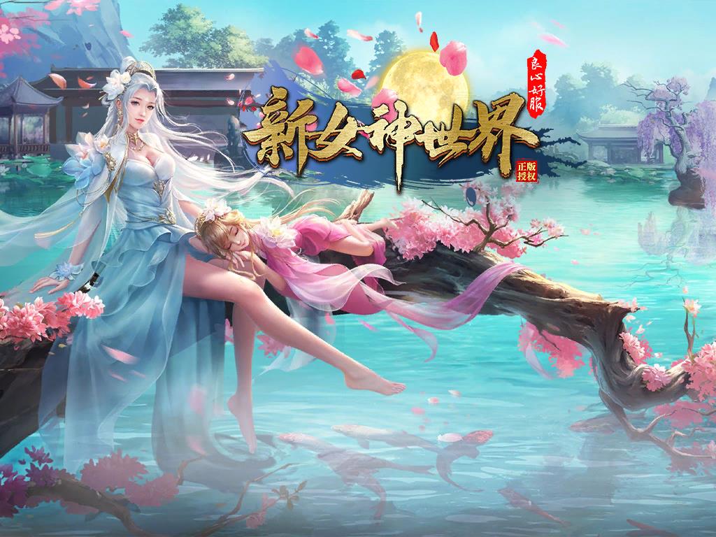 女神世界传奇+完整客户端+登录器