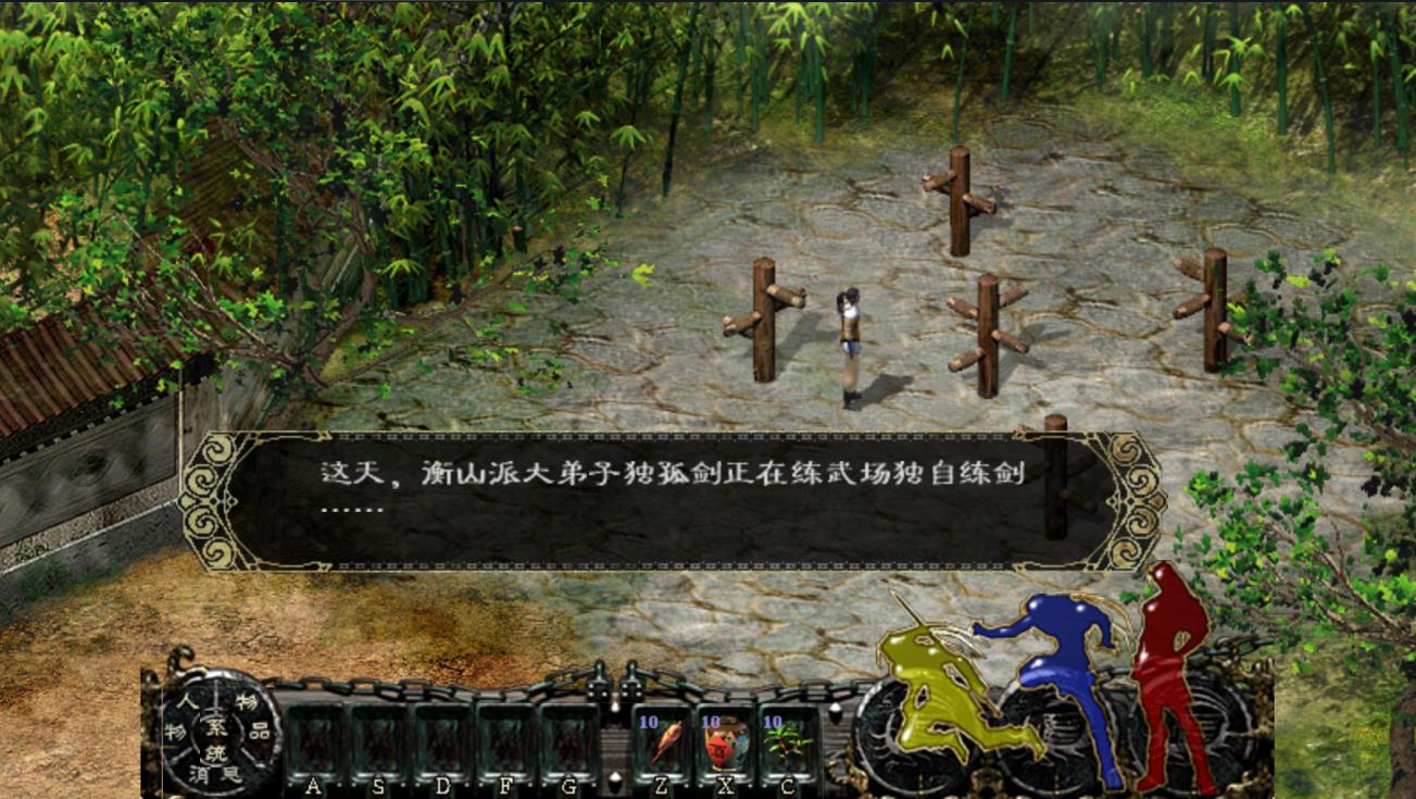 单机新剑侠情缘Android移植版